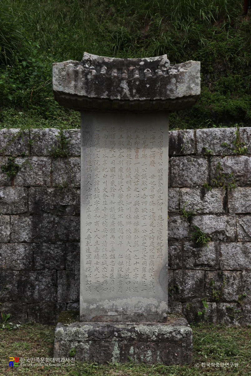 사천 구계서원 기적비 정면