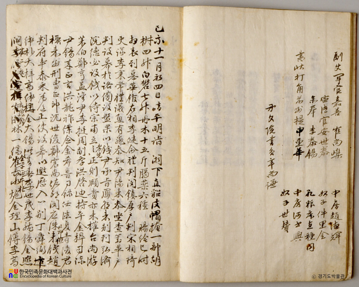 연행일록부 연행별장외 명현통찰