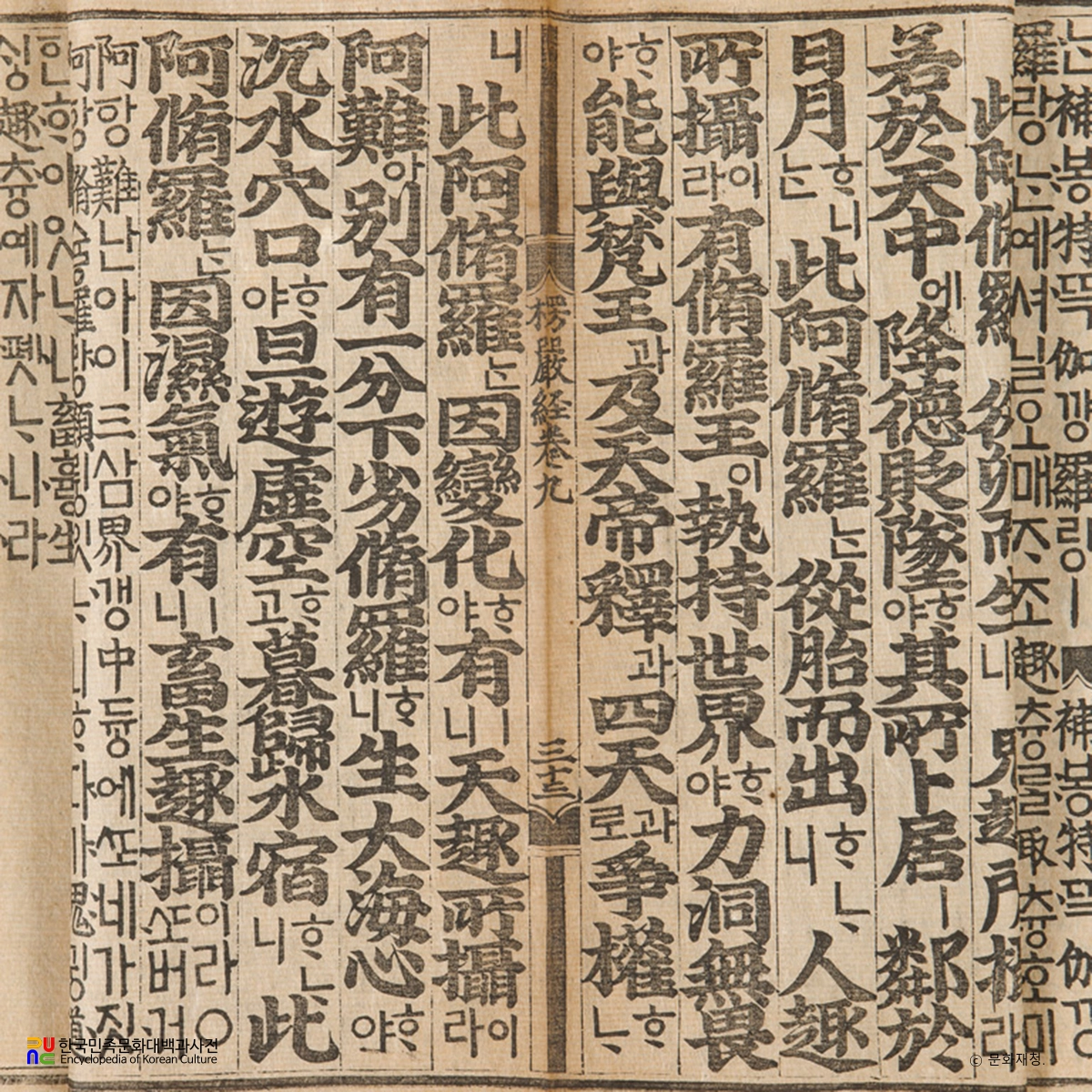 대불정여래밀인수증요의제보살만행수능엄경(언해)