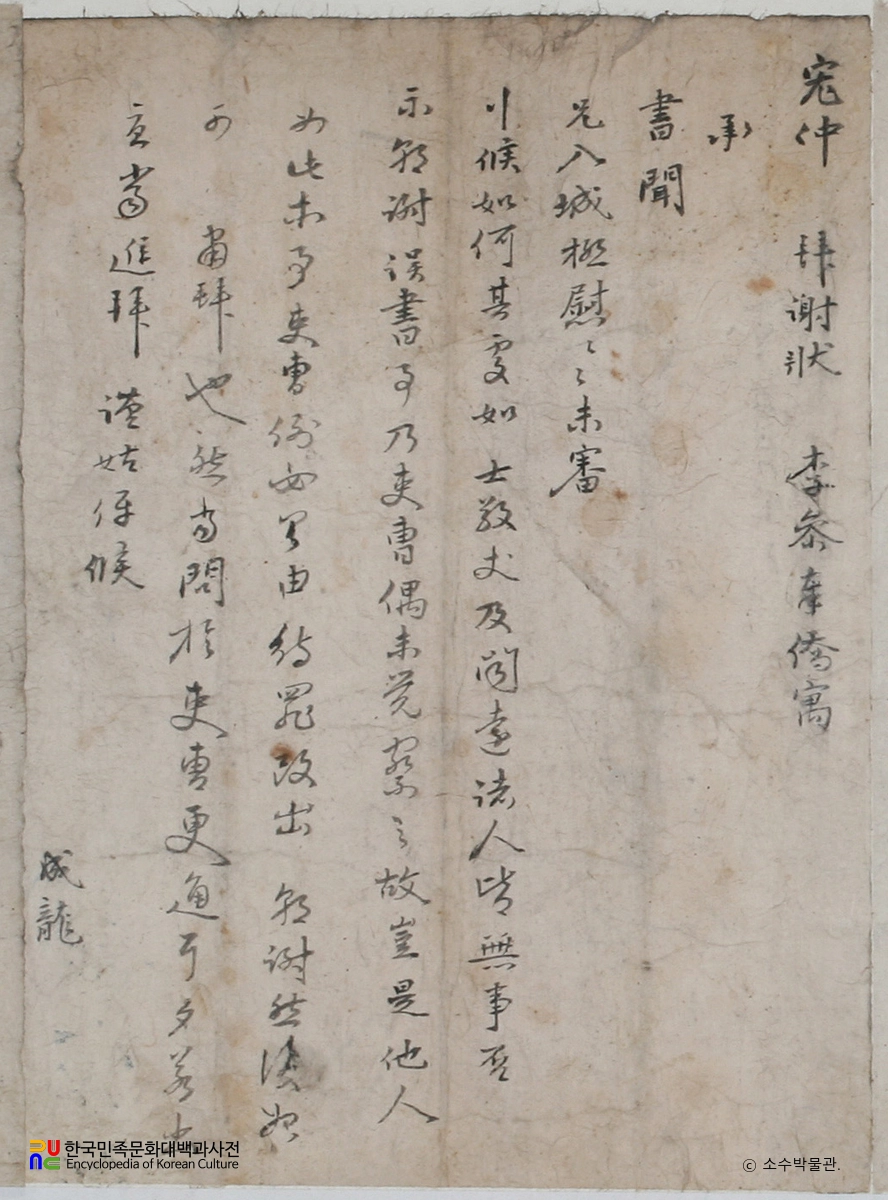 영주 이개립 문중 소장 문적/선현유묵