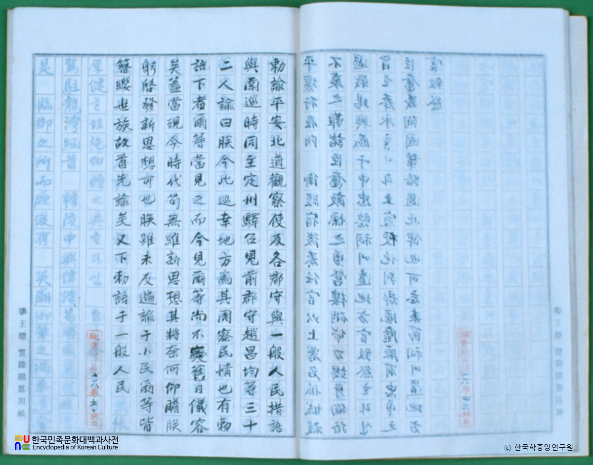 비서원일기(등초본) 본문