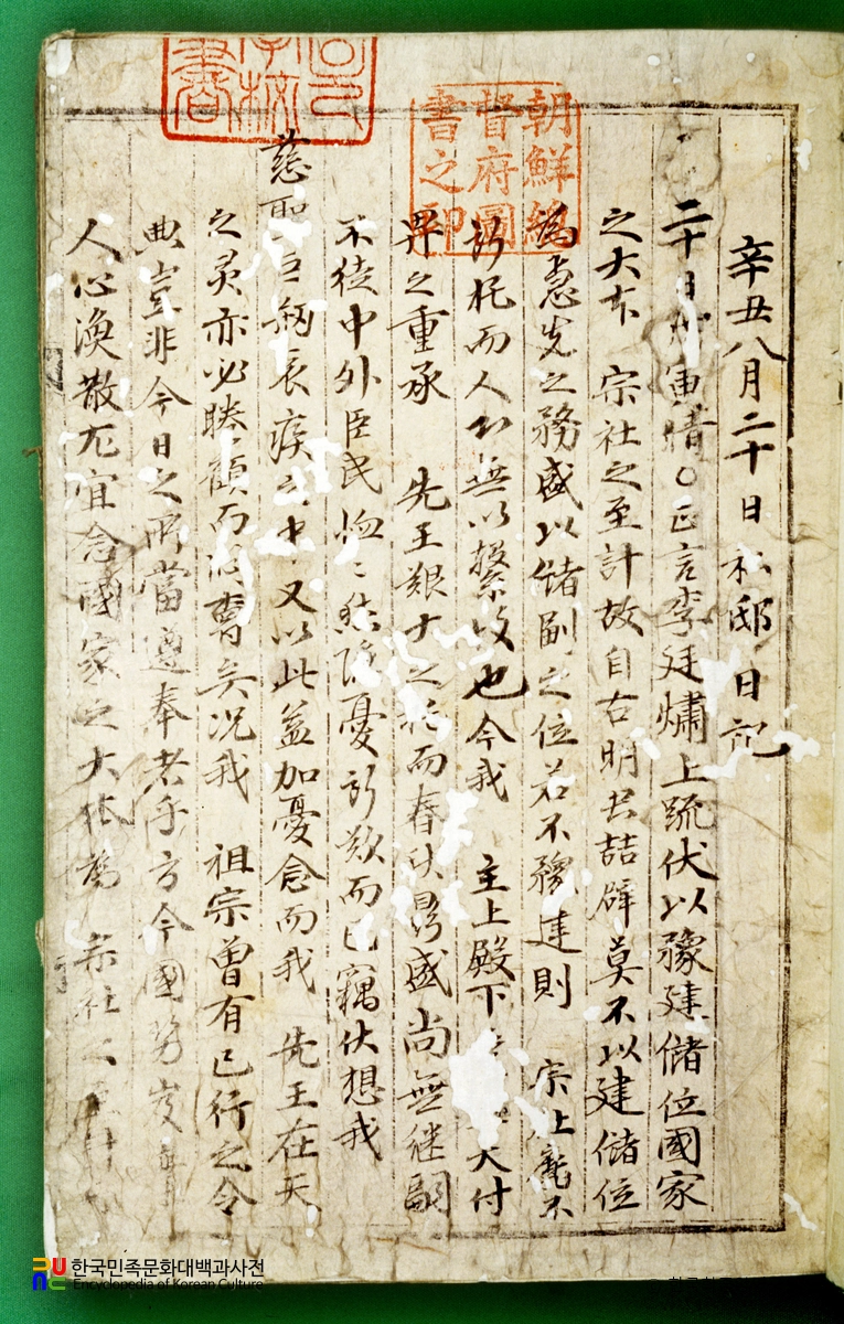 (영조)동궁일기