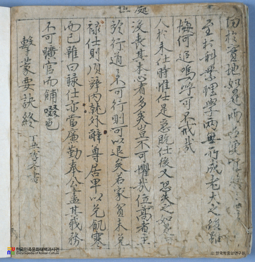 이이 수고본 격몽요결