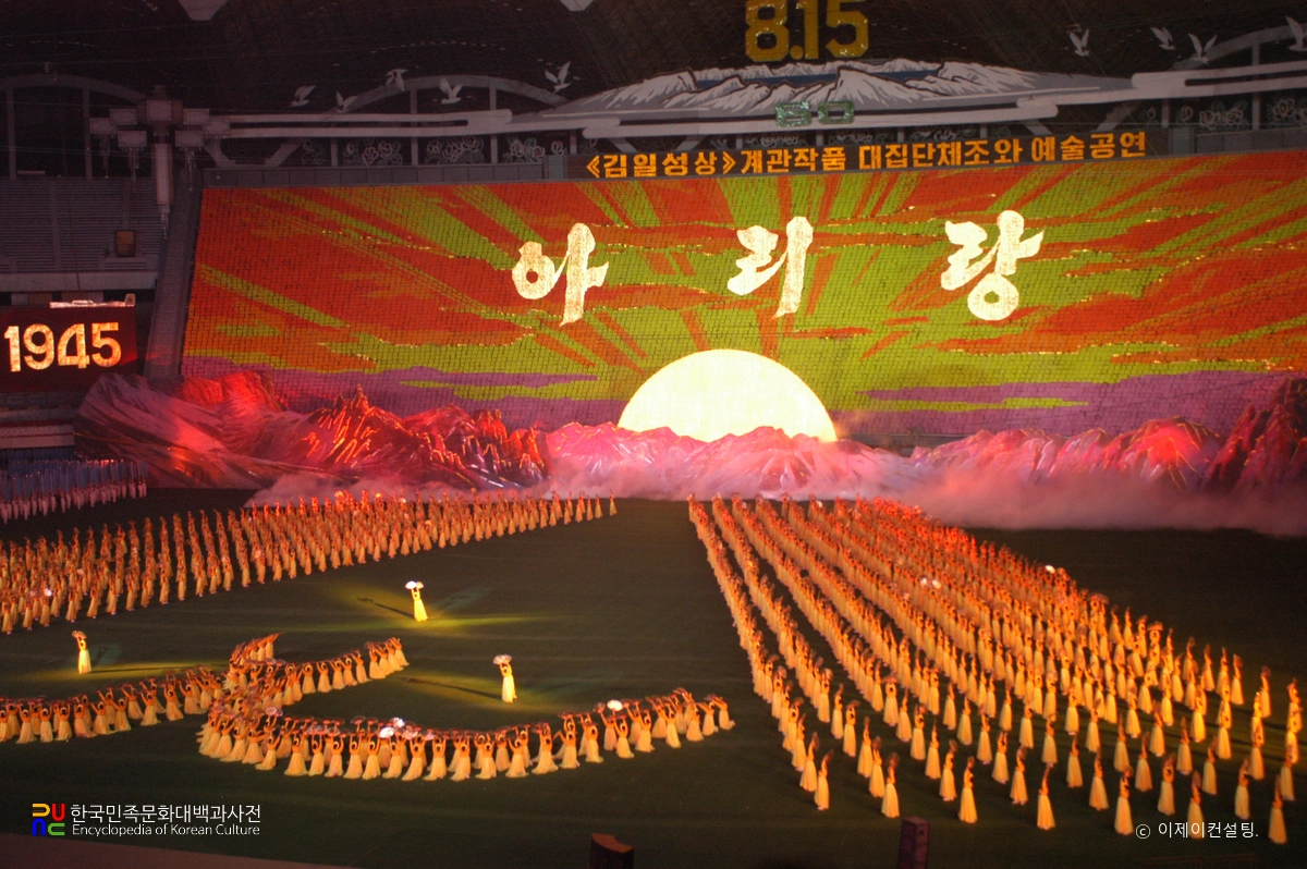 2005년 아리랑 공연 개막식