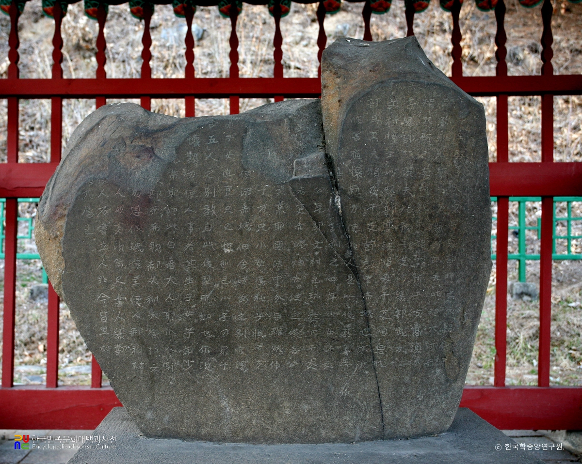 단양 신라 적성비 정면