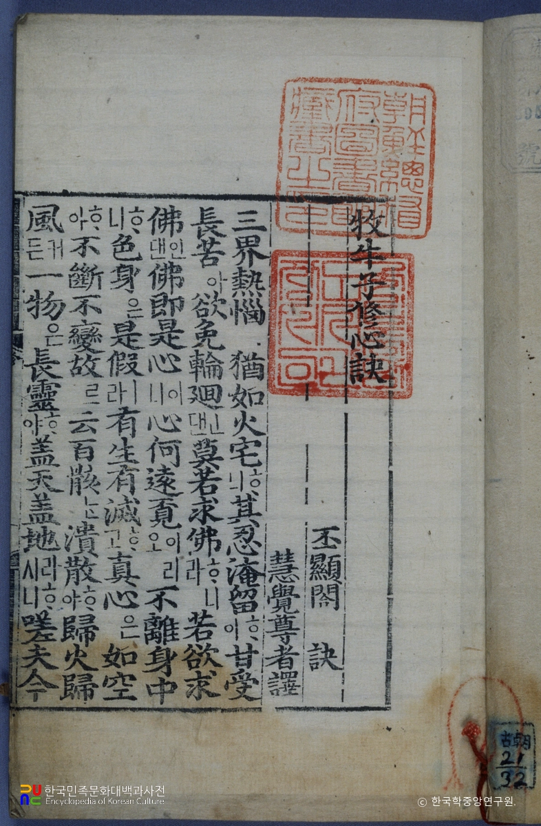 목우자수심결언해 중 권수면