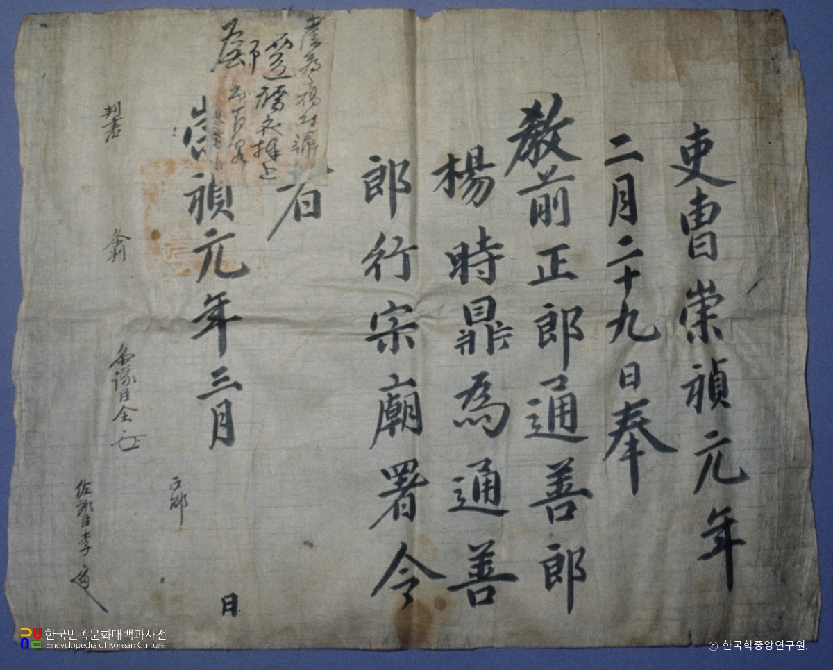 남원양씨 종중 문서