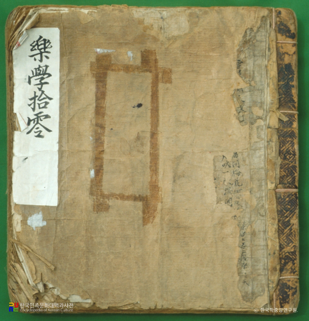 이형상 수고본 중 악학습령 표지
