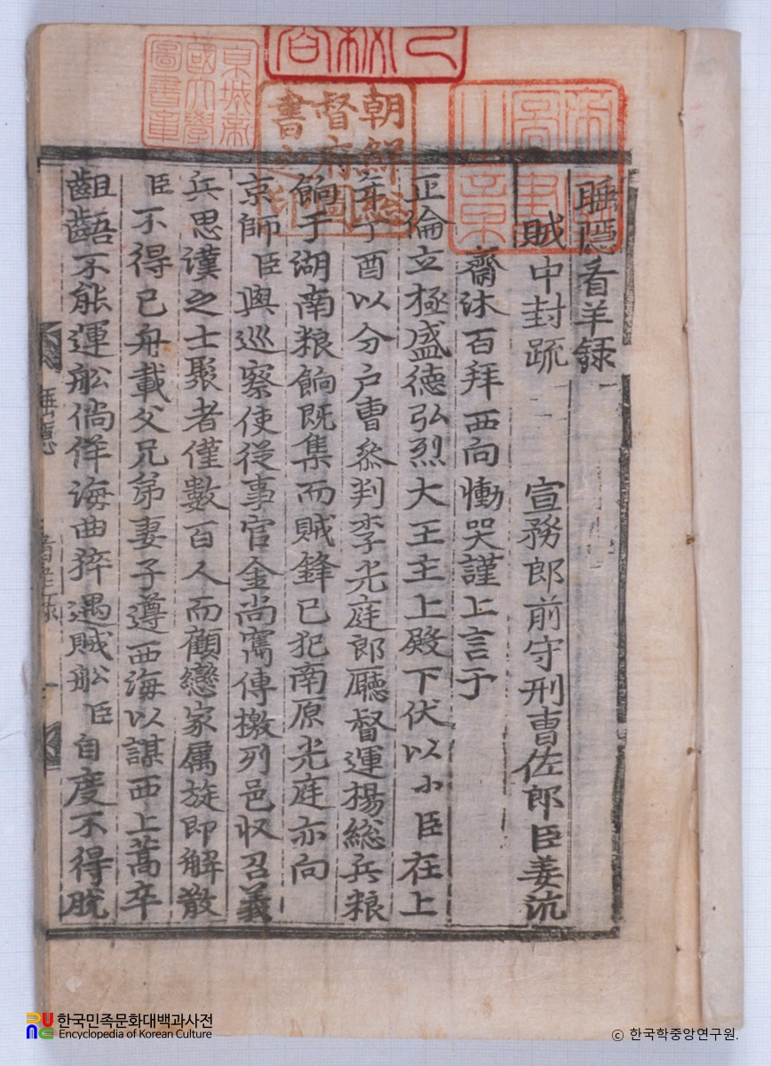 수은집 / 간양록