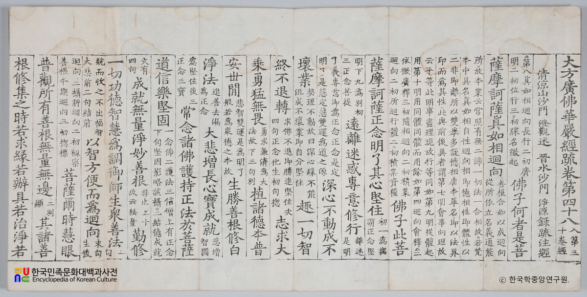 대방광불화엄경소 권48 권수