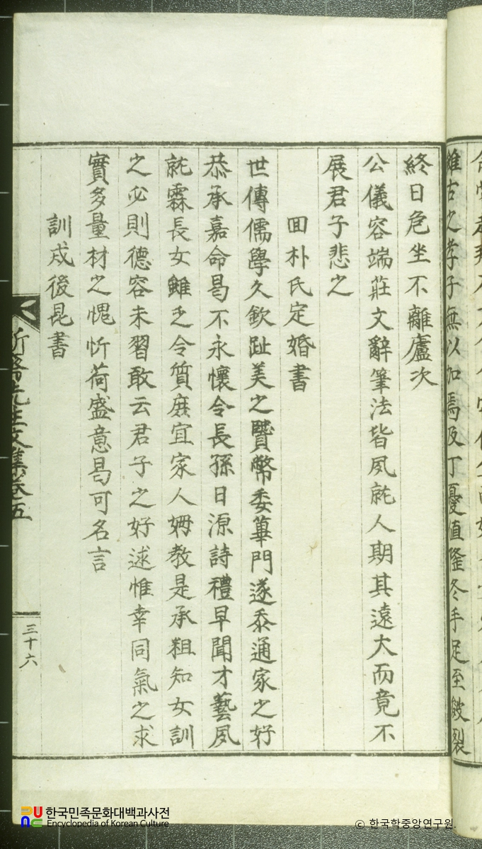 신재문집 / 훈계후곤서