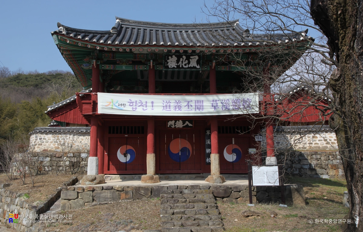 합천 초계향교 중 풍화루