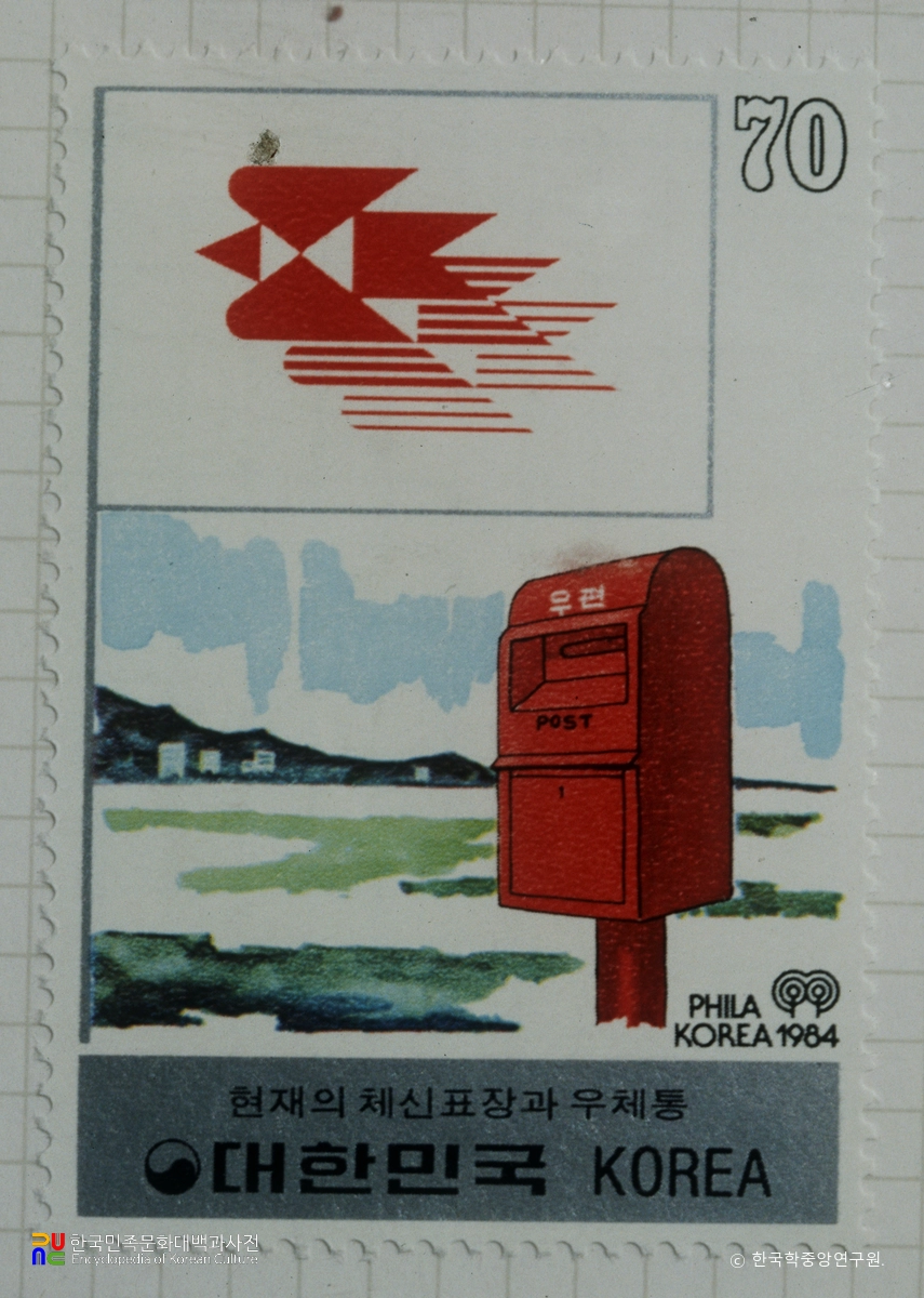 특별우표(1984년)