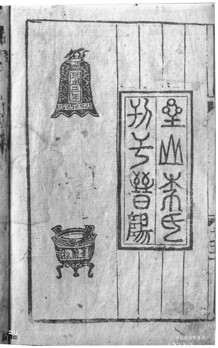 경북 봉화 고서 근사록 인출 간기