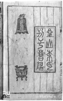 경북 봉화 고서 근사록 인출 간기