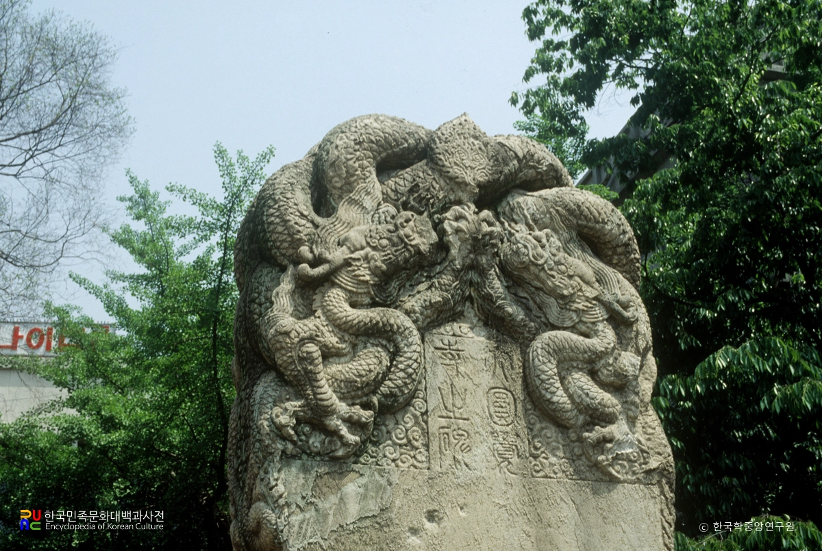 서울 원각사지 대원각사비 이수