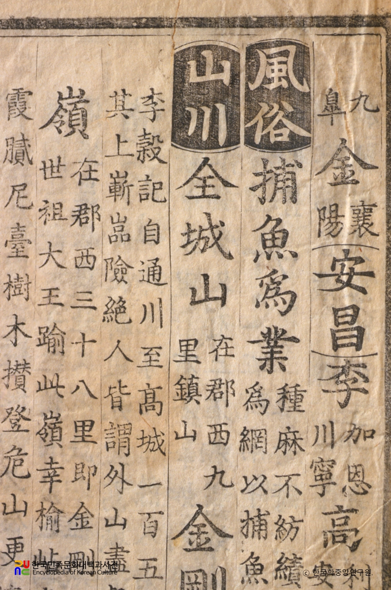 신증동국여지승람