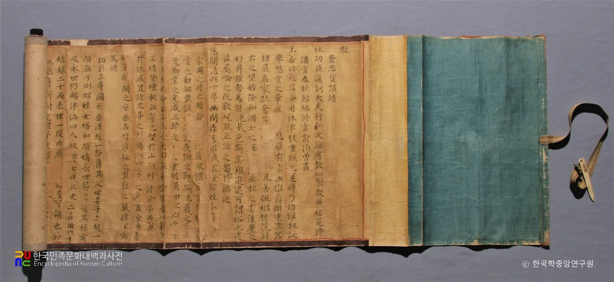 충경공 유백증 정사공신녹권