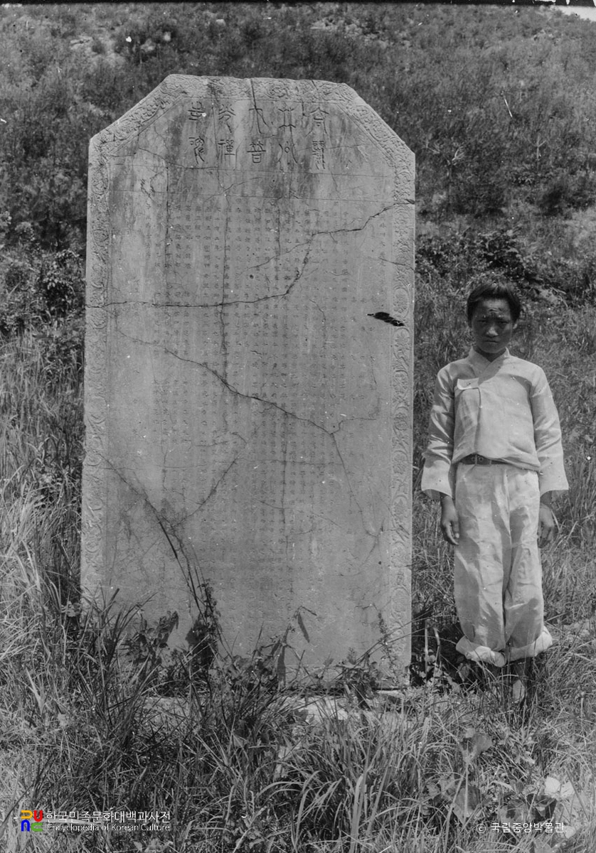 부여 보광사지 대보광선사비 정면