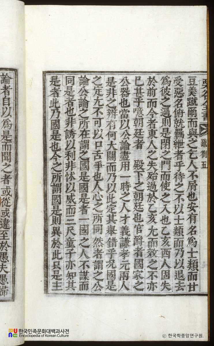 율곡전서 / 국시론