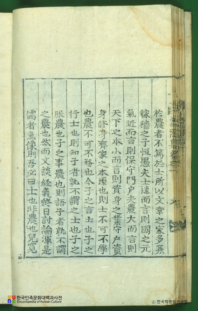 익와집(차증사농재주인)