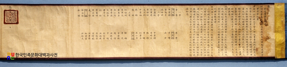 신경유 선생 공신녹권