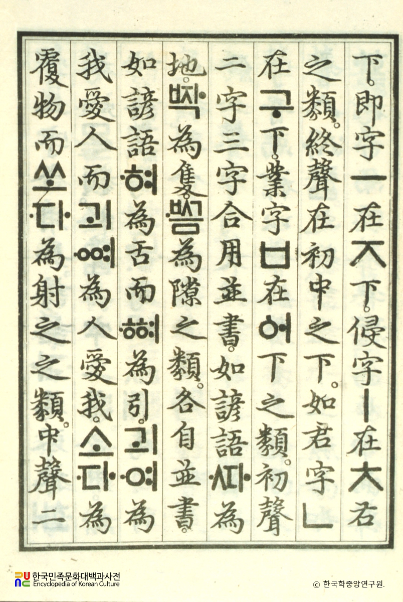 훈민정음 해례본