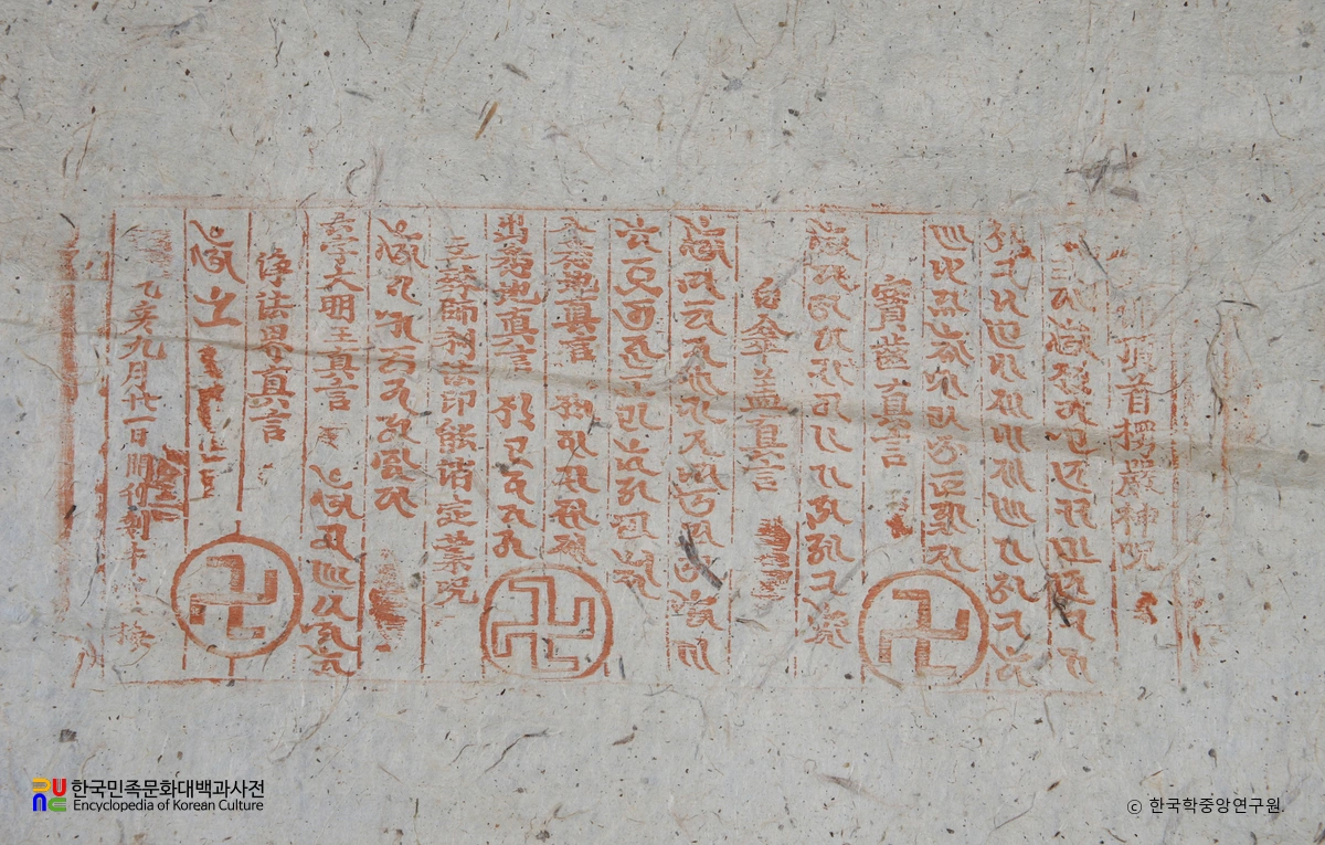 제천 강천사 복장유물 / 다라니