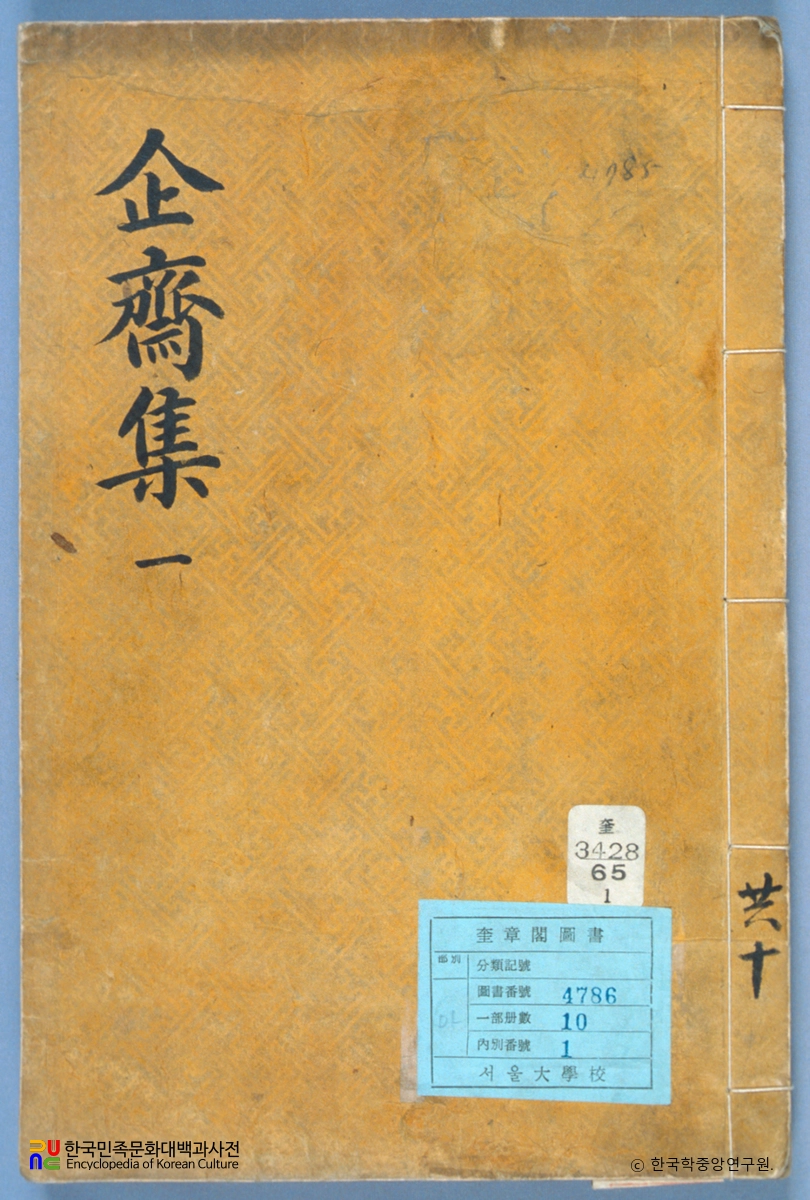 신광한의 기재집 중 표지