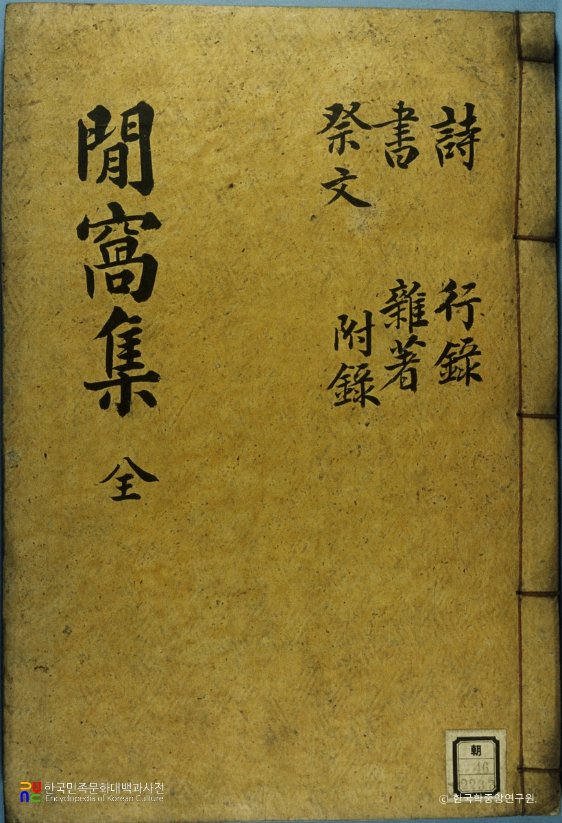 한와문집