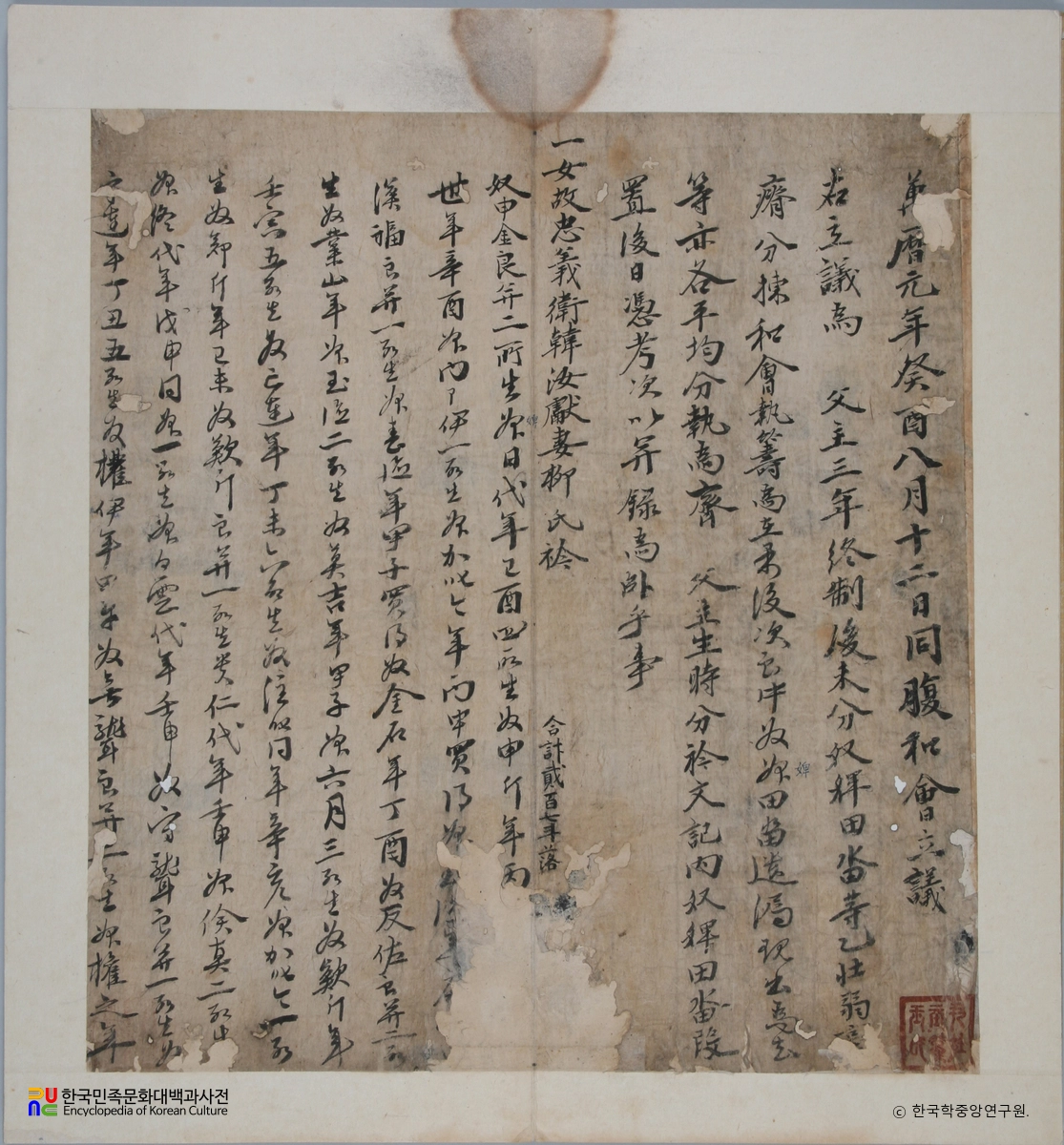 윤돈 등의 동복화회입의