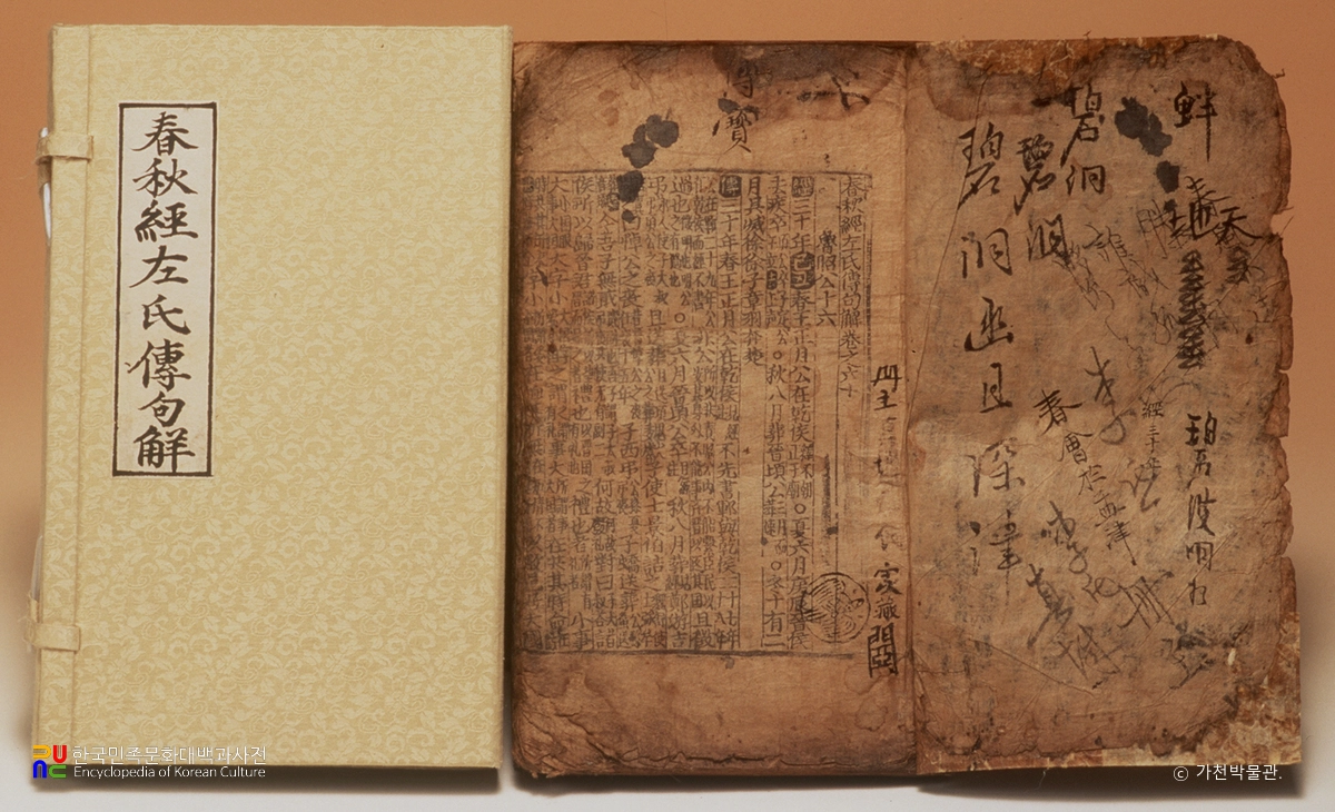 춘추경좌씨전구해 권60~70