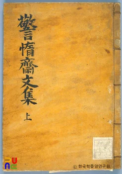 경타재문집