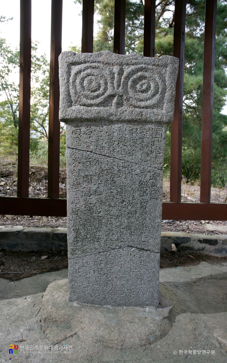 반고서원 유허비