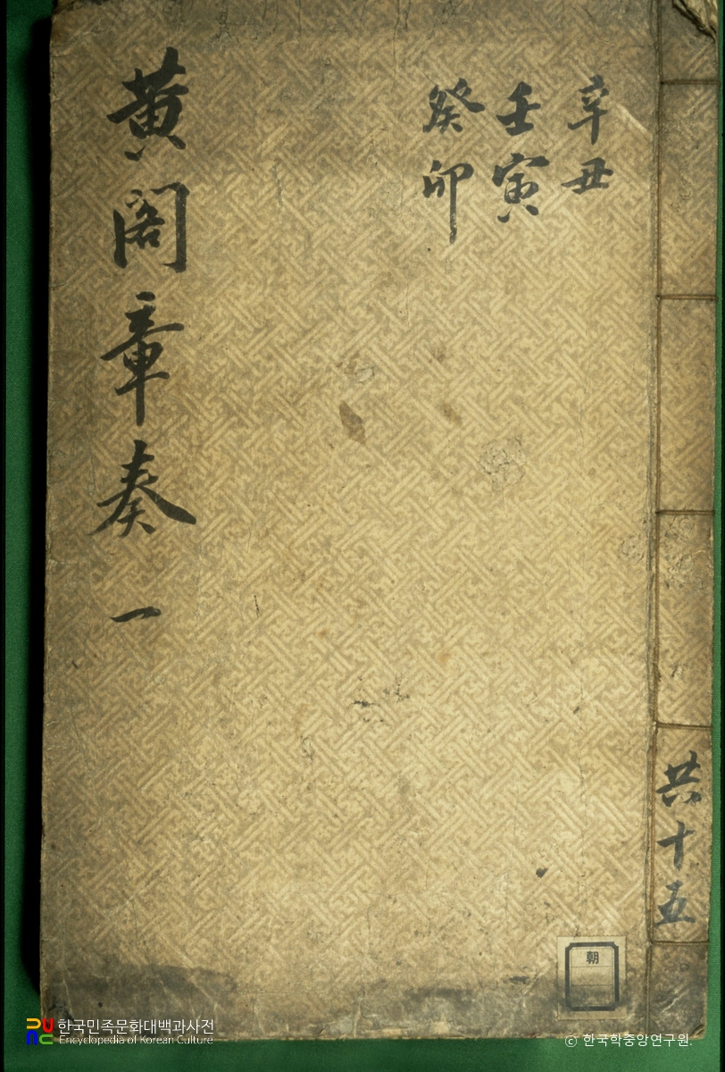 황각장주