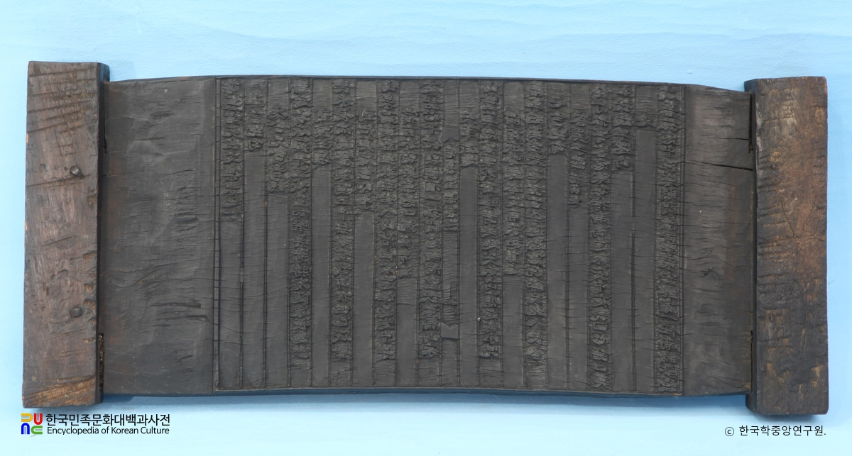 갈천선생문집 책판 첨모당선생문집 책판