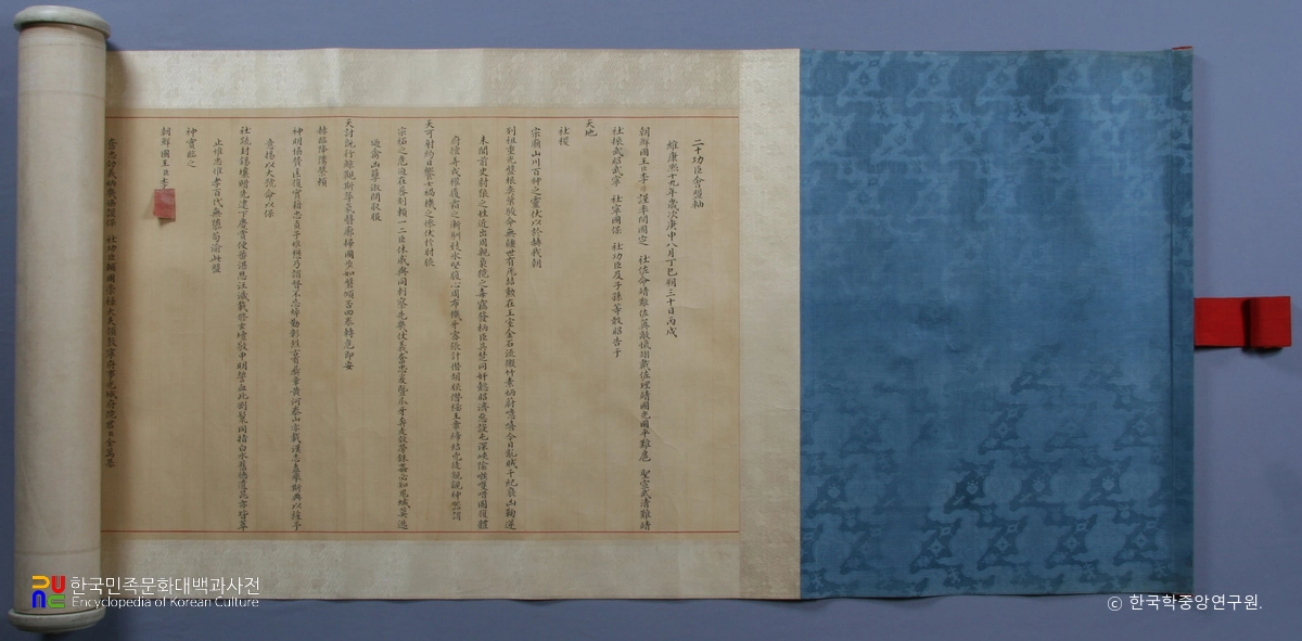 20공신회맹축 - 보사공신녹훈후