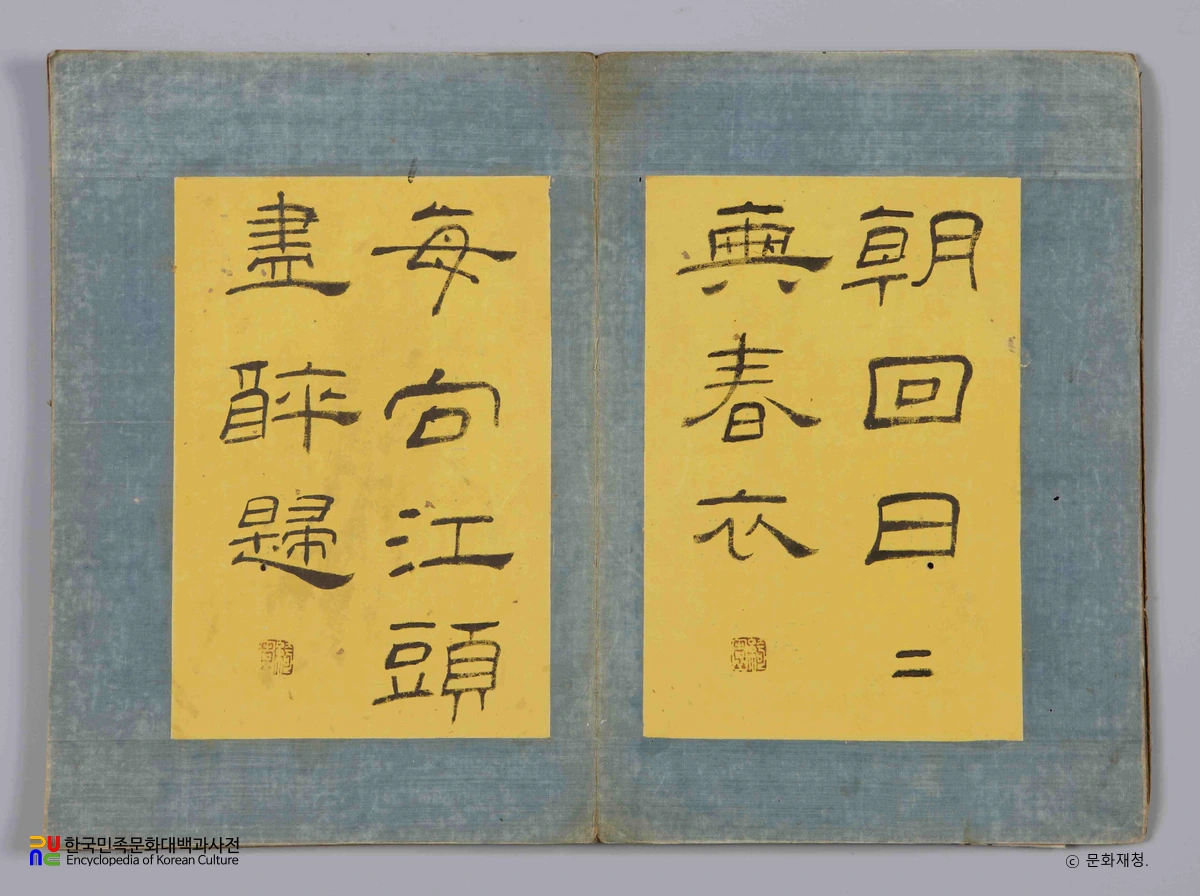 유한지 예서 기원첩의 곡강이수