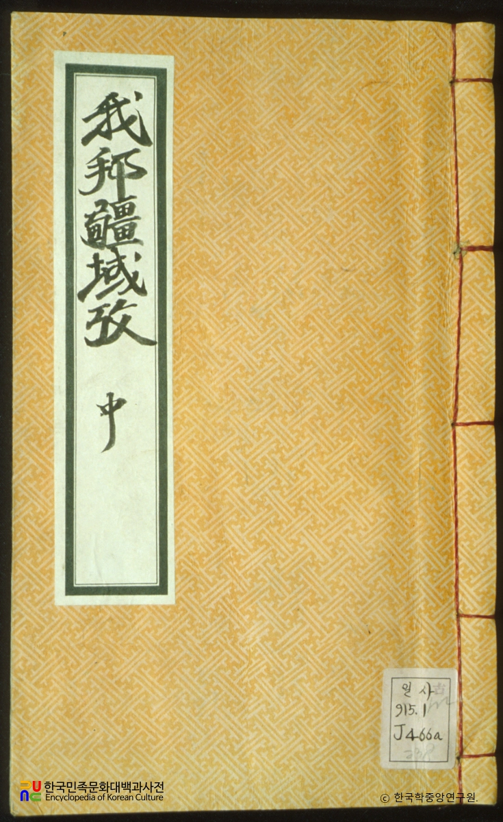 아방강역고(권4)