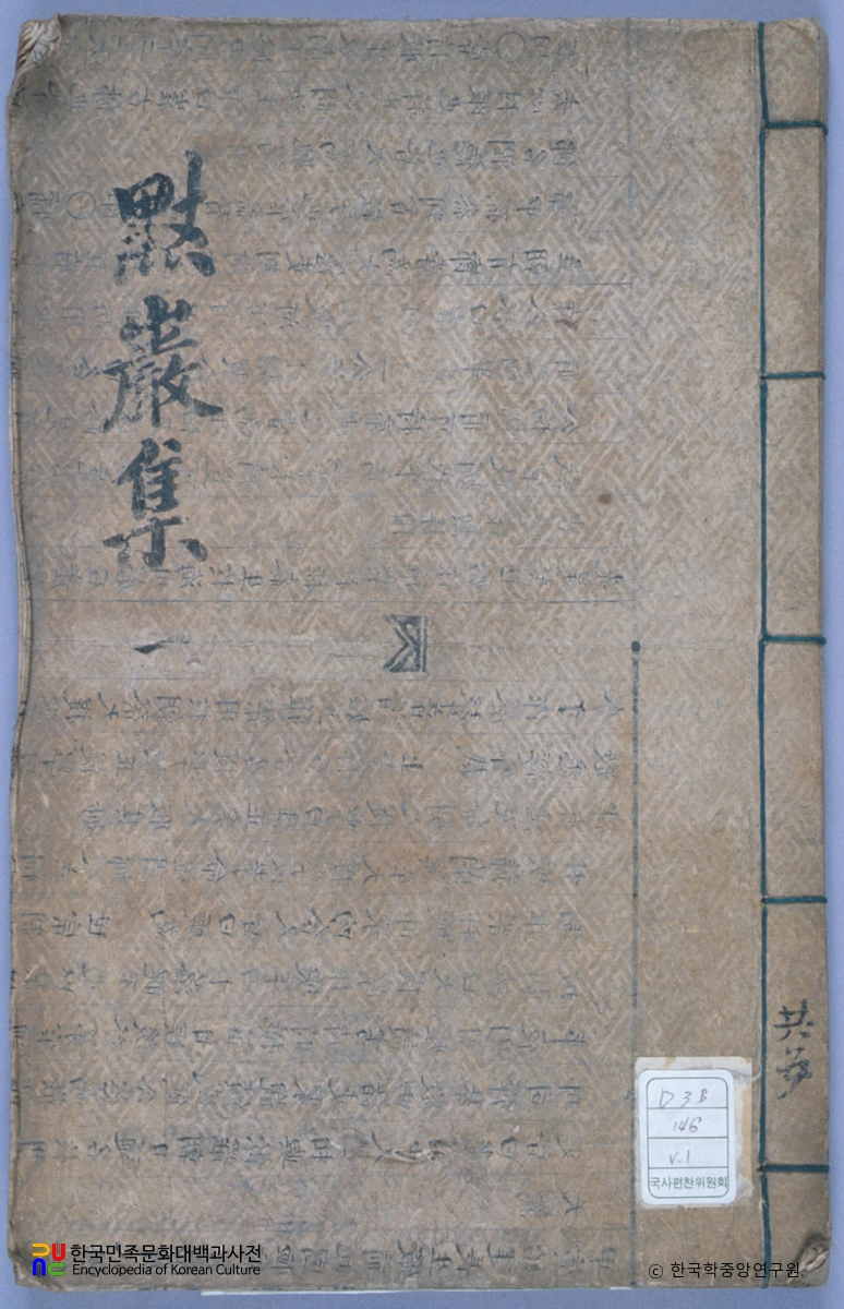 김제묵의 묵암문집 중 표지