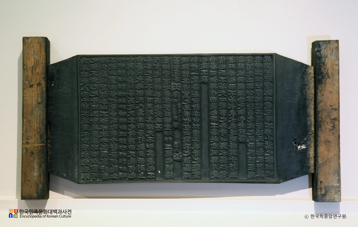 일두선생문집 권3 책판