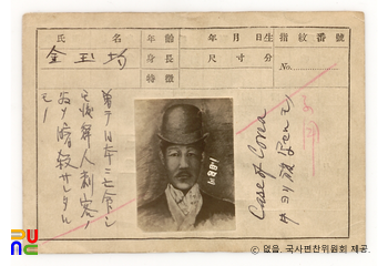 일제 주요감시대상 인물카드 김옥균(金玉均)_01_전면