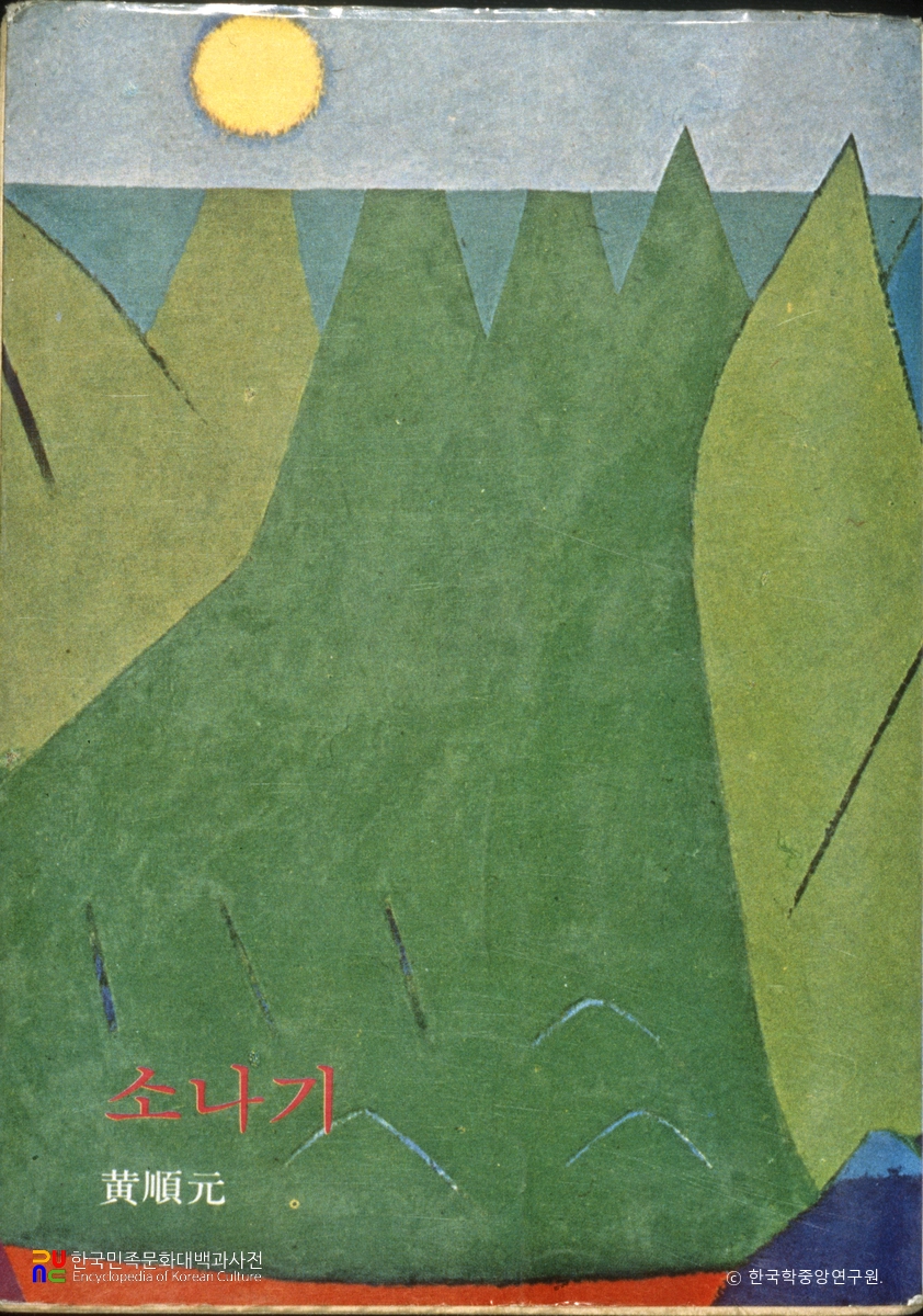 소나기 / 황순원