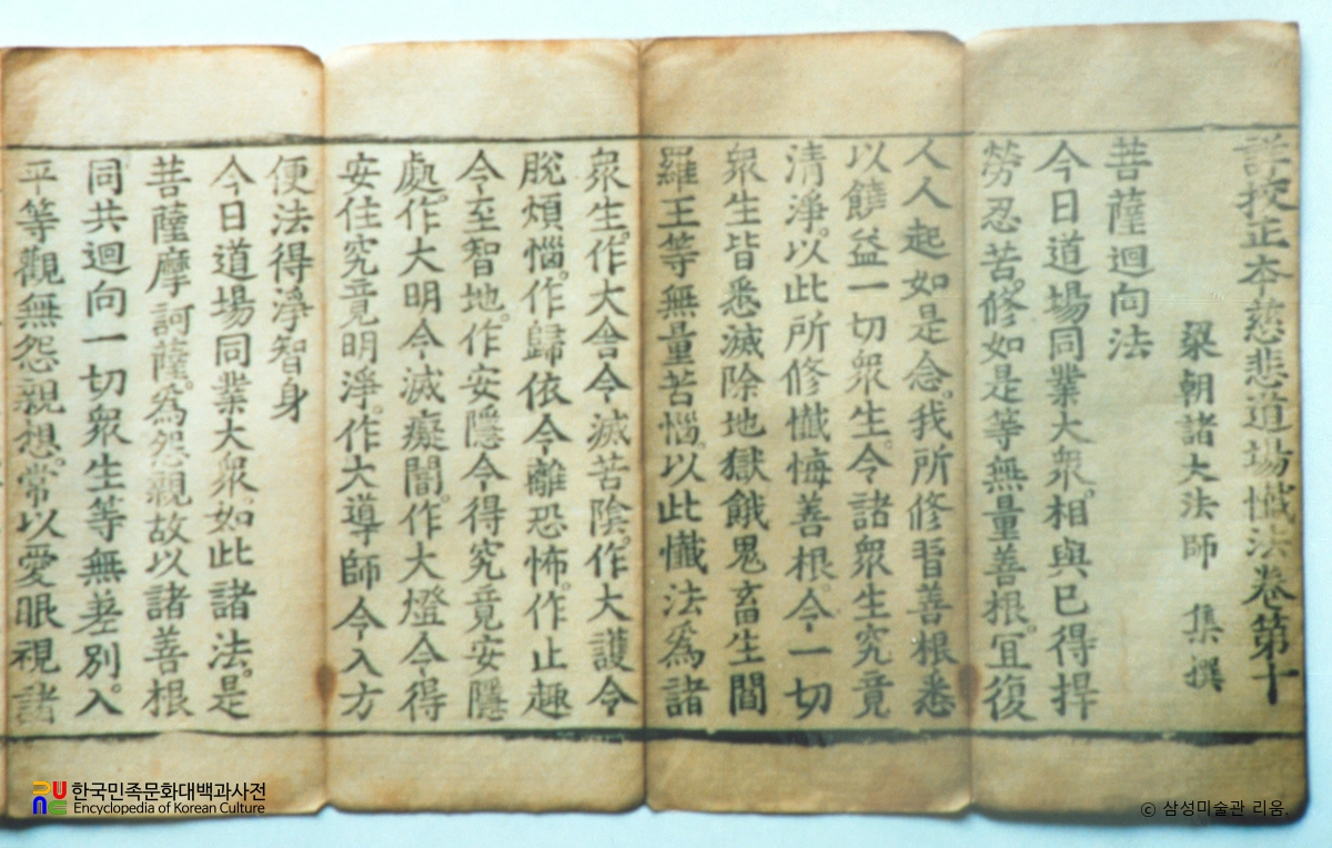 상교정본 자비도량참법 권10