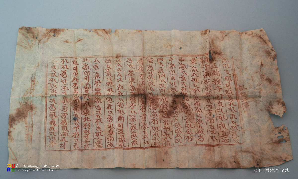 문경 봉암사 목조아미타여래좌상 복장유물 / 다라니