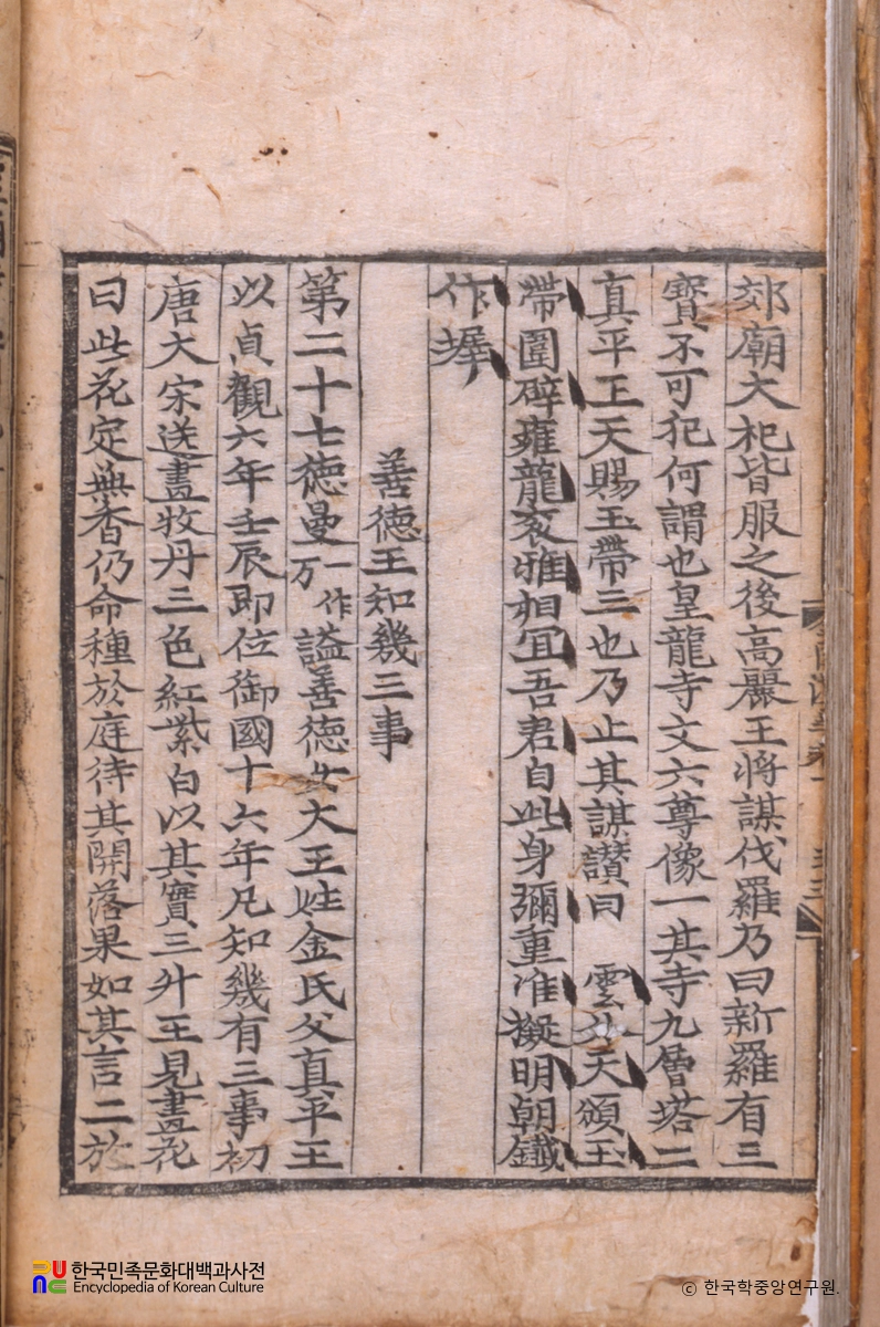 삼국유사 1권(49, 50, 51, 52, 53, 54) / 천사옥대설화