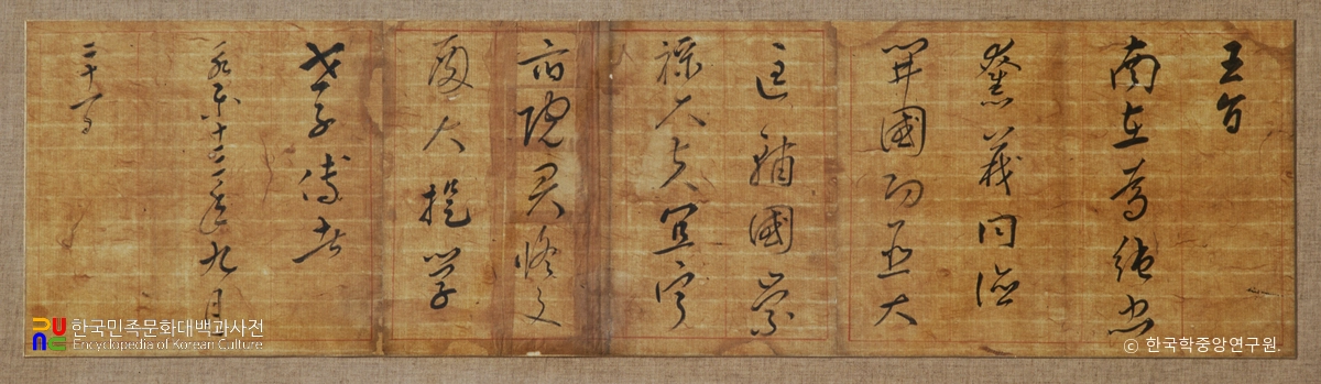 남은 유서 분재기 및 남재 왕지