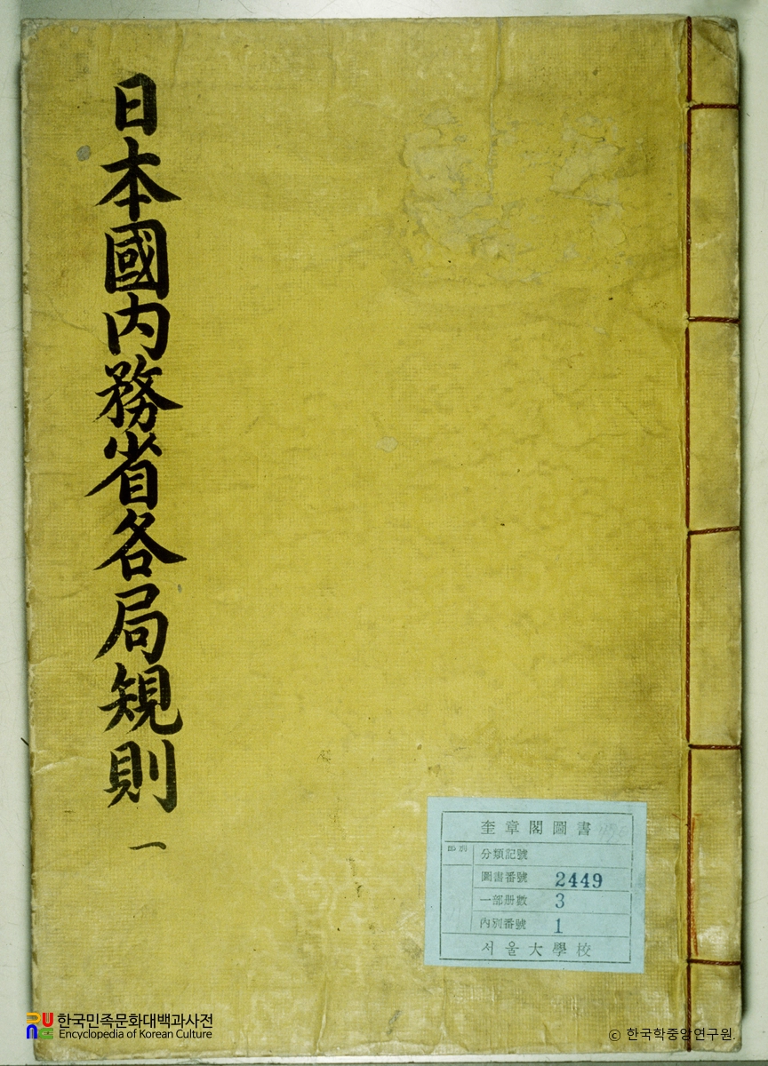 일본내무성시찰기