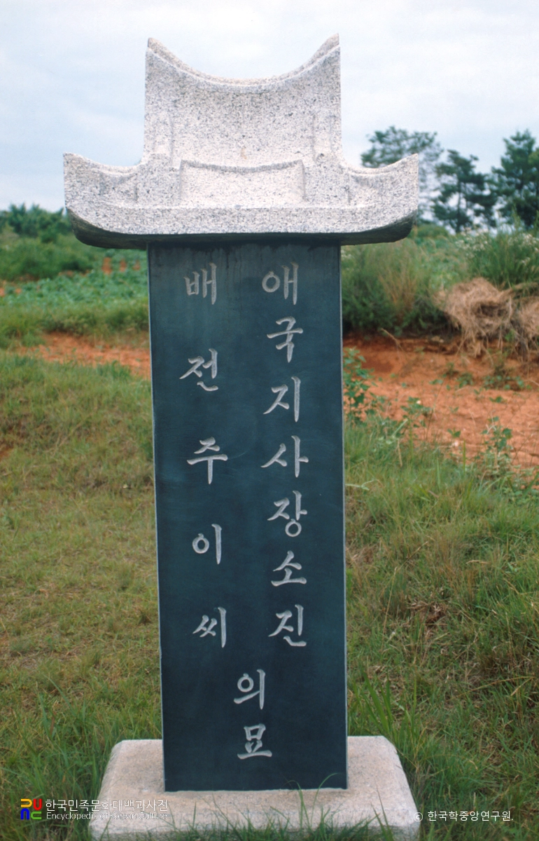 화성 장소진 묘비