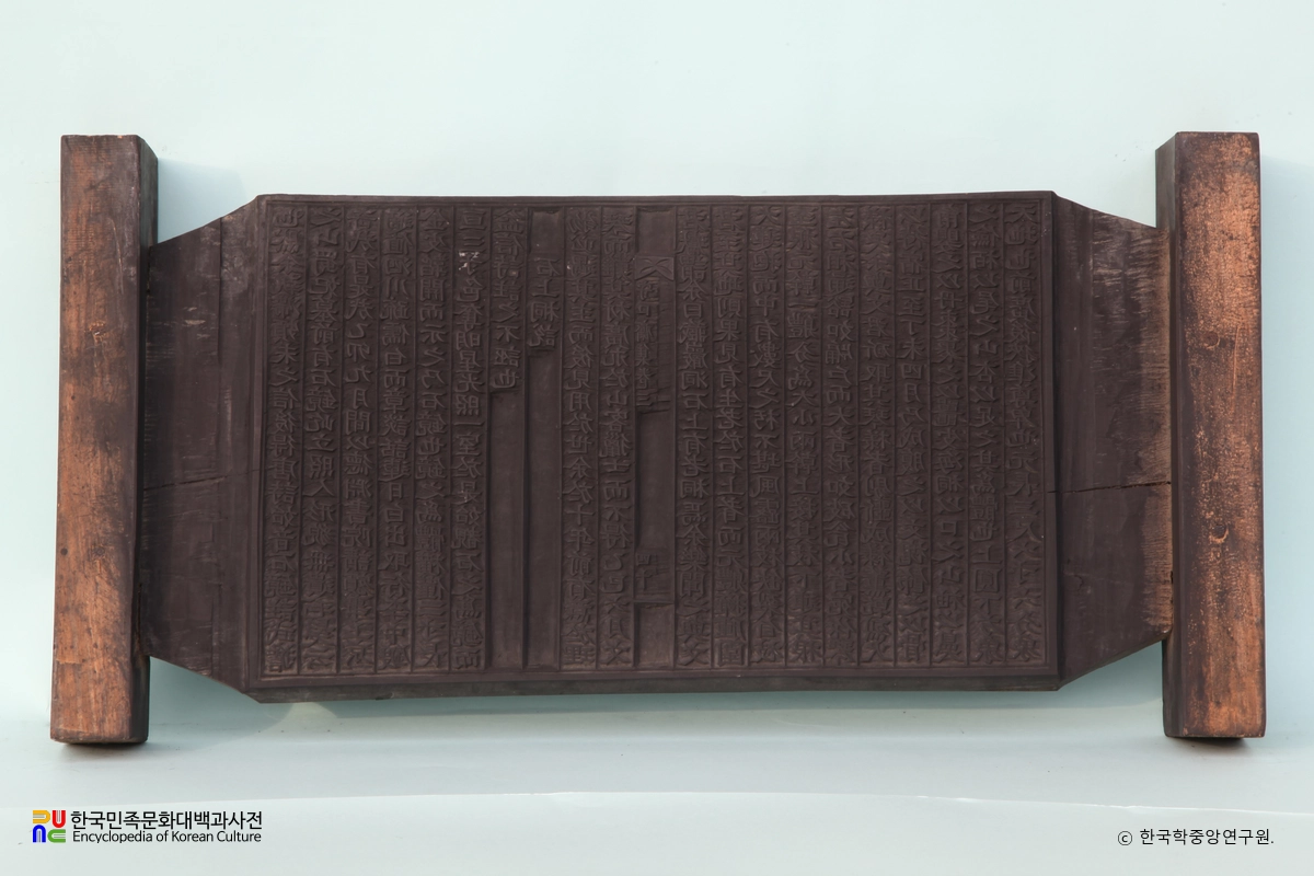 수구집 권3 책판